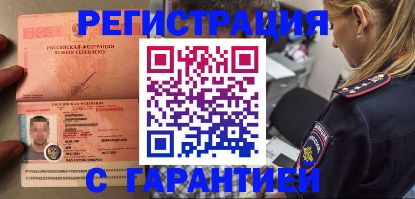 временная регистрация собственник в Грозном